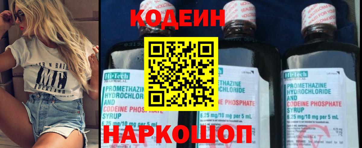 Codein напиток Lean (лин)  Вход с VPN  Дмитров 