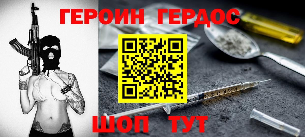 Героин гречка Дмитров