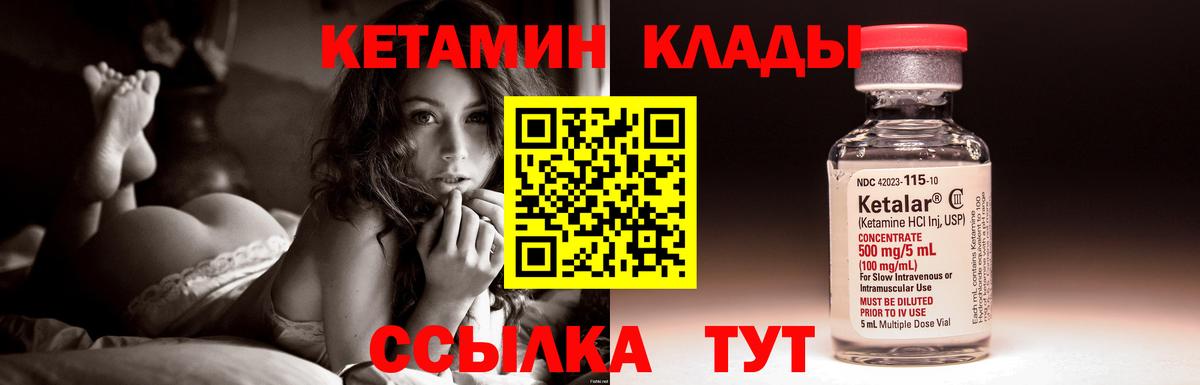 КЕТАМИН ketamine Дмитров