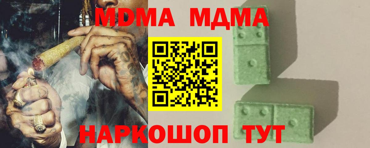 МДМА  MDMA кристаллы  MDMA crystal  Вход с VPN  Дмитров 