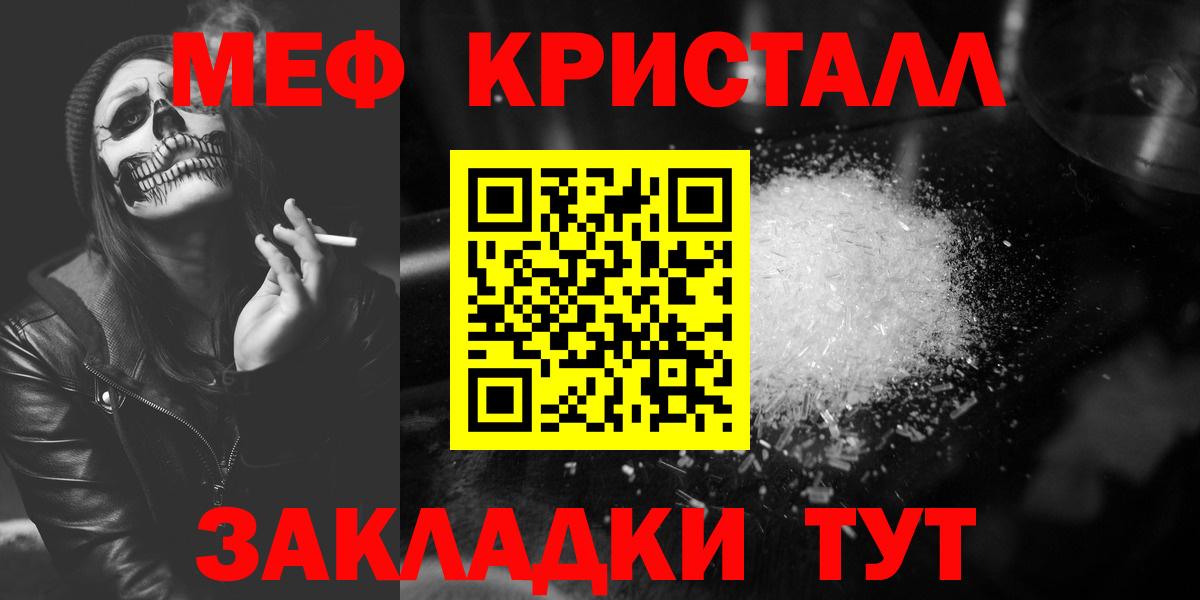 Меф мяу мяу кристаллы Дмитров